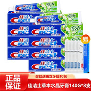 佳潔士（CREST） 草本水晶牙膏 90G/140G 140g 八支裝 清爽薄荷香型