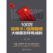 100萬信用卡/信用額度大咖是怎樣煉成的