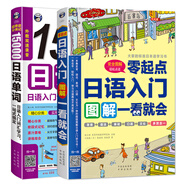 零起點(diǎn)日語入門+15000日語單詞詞匯學(xué)習(xí)（套裝共2冊、掃碼贈音頻)