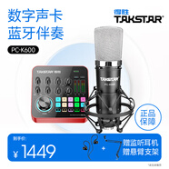 得勝（TAKSTAR） MX1 PRO 直播聲卡設(shè)備套裝手機(jī)k歌電腦唱歌錄音主播聲卡 PC-K600麥克風(fēng)套餐