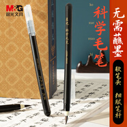 晨光（M&G）文具科學(xué)毛筆中楷秀麗筆軟筆練字書寫 自帶墨水抄經(jīng)毛筆書法軟毛筆字帖生日禮物AWBY9007