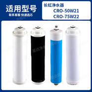 鉆芯適用長(zhǎng)虹凈水器濾芯pp棉十寸反滲透RO膜過(guò)濾器活性炭五級(jí)凈水機(jī) CRO-50W21/75W22