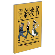 斜坡書