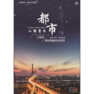 都市二胡音樂——王憓