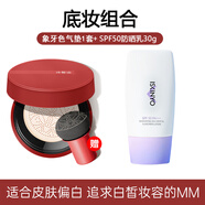 詩(shī)馨語(yǔ)小蘑菇氣墊BB霜蝸牛紅參精華美顏霜持久遮瑕保濕skinyo 象牙色+SPF50防曬乳