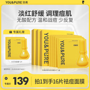 羽素安修面膜淡紅舒緩調(diào)理痘肌無酸溫和戰(zhàn)痘rd 安修面膜 三盒 面膜 三盒