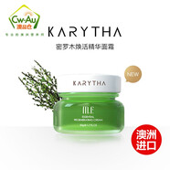 Natio澳洲 KARYTHA凱瑞薩  緊致淡化頸紋細紋頸部護理霜 肌底液 面霜 密羅木煥活精華面霜50g