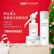 初源漾祛斑套裝專(zhuān)利祛斑輕齡補水保濕水潤修護長(cháng)效滋潤養膚嫩膚 初源漾祛斑三件套(精華+霜+水） 1件 裝【基礎護膚使用】