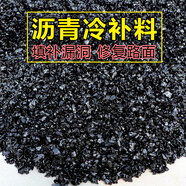 鮮涂冷補瀝青 25kg/袋瀝青混凝土路面坑槽填補瀝青冷補料 國標四季通用型（1袋50斤）全天施工