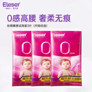 愛樂愛（Eleser）愛樂愛（Eleser）絲綢裸感紙尿褲試用裝-3片裝 絲綢裸感紙尿褲（NB碼/3片）
