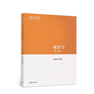 商法學（第二版）