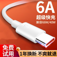 好又齊適用華為充電器40W/22.5W超級(jí)快充type-c數(shù)據(jù)線mate/p40nova9榮耀手機(jī)插頭充電頭原X5套裝充電線 【6A頂配升級(jí)款】2米 Type-c閃充線