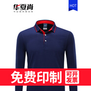 華夏尚 polo衫定制長(zhǎng)袖工作服翻領(lǐng)刺繡同學(xué)聚會(huì)文化衫t恤印字logo工衣服裝訂做 藏青 2XL