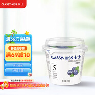 卡士（CLASSY.KISS）藍(lán)莓果粒鮮酪乳100g*6杯 低溫酸奶 風(fēng)味發(fā)酵乳
