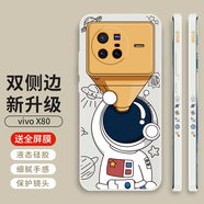 霸時(shí)代 vivox80手機殼液態(tài)硅膠軟殼vivo x80全包鏡頭仰望星空雙側邊防摔女男款保護套 古董白【雙側邊仰望星空】+全屏膜 VIVO X80
