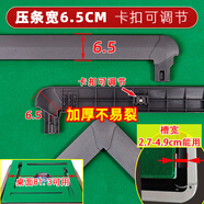 麻將機(jī)配件大全麻將桌外框邊框外殼壓條壓邊條壓框條桌邊條麻雀 卡扣可調(diào) 壓條寬6.5 桌面81可用