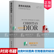 2022新書 正版 迪奧時尚圖典 優(yōu)雅著裝的秘訣 克里斯丁 迪奧著 五爺hey手繪插畫 女性優(yōu)雅著裝的實用指南 打造經(jīng)典與時尚的完美組合 9787566920768 東華大學(xué)出版社s 書籍