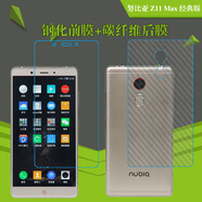 艾么么 努比亞手機(jī)膜nubia Z50后蓋中興碳纖維半透明保護(hù)膜紅魔電競游戲磨砂軟背貼紙防指紋 努比亞z11max/大牛5/nx523j 全屏防爆水凝膜+纖維后膜【前后一套】軟膜