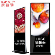 康普瑞 KAPURUI 43/49/55/65英寸立式液晶廣告機安卓觸摸一體機win平臺數字電子標牌網(wǎng)絡(luò )分屏廣告機 windows系統紅外觸摸-i3款 55英寸