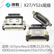 京修客vivo X27 Y9s Y52s Y31s iQOO Z5 S5 Y3 手機 usb 充電口 TypeC 尾插接口 充電口 尾插口 X27/Y9s/Y52s/Y31s/Y30g 尾插