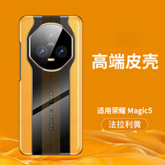 適用于Magic5pro手機(jī)殼秒變保時(shí)捷magic5鏡頭全包真皮無邊框保護(hù)套 【法拉利黃手機(jī)膜】電鍍邊框保時(shí)捷 Magic6