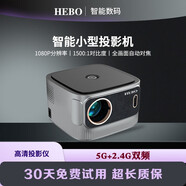 HEBO H850投影儀家用家庭影院超高清白天直投商用會議辦公便攜無線投影機(jī) 深灰色