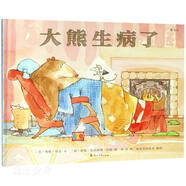 大熊生病了 [美]邦妮·貝克文 新華書(shū)店正版