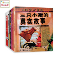 三只小猪的真实故事+5-经典童话新编（全6册） 不一样的小红帽莴苣姑娘白雪公主灰姑娘3-6-9岁（启发出品）