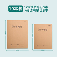 晨光(M&G)A530讀書(shū)筆記縫線(xiàn)本32頁(yè)A5/16K牛皮紙各5本FA5360J