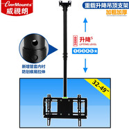 威視朗27-75英寸重載伸縮旋轉電視吊架液晶顯示器吊頂支架海信創(chuàng  )維TCL小米華為智慧屏65吊裝壁掛架 黑色327ST1(32-49寸)孔距400x300 基礎標配(1.0米-1.5米)