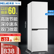 美菱（MeiLing）冰箱三門家用一級能效直冷風(fēng)冷無霜有霜定頻風(fēng)道循環(huán)超薄宿舍靜音 【181升】直冷雙門三級 高1.46米