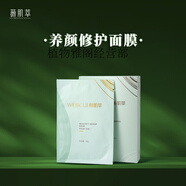 薇肌萃【官方】薇肌萃  薇肌翠護膚品套裝正牌養顏修護面膜晶鉆肌 修護面膜8片/裝
