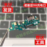 BAIWON 適用諾基亞X6尾插小板 充電接口插口總成 Nokia X6手機(jī)充電口送話器配件