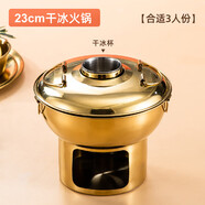 延興（Yanxing）網(wǎng)紅噴霧干冰小火鍋甜品店奶茶燒仙草芋圓糖水鍋冰淇淋水果撈鍋 23cm金色干冰甜品料理鍋