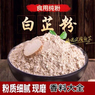 純白芷粉中藥材現(xiàn)磨無添加食用超細(xì)粉面膜粉 100g