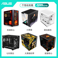 華碩全家桶追影i5 14400F/14600KF/5060/5060Ti/5070黑神話悟空游戲臺(tái)式電腦主機(jī)直播設(shè)計(jì)吃雞組裝整機(jī) 機(jī)箱定制主圖【升級(jí)包】