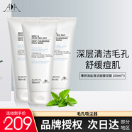 AA網(wǎng)AA SKINCARE 英國(guó)aa網(wǎng)薄荷海鹽清潔面膜泥膜深層清潔 薄荷海鹽清潔膜泥膜3支臨期12月