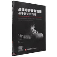 頸痛障礙康復管理：基于循證的方法