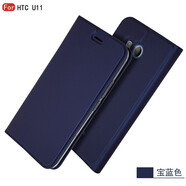 淘星 HTC U11手機殼u11翻蓋式皮套U-3W防摔保護套U-3F插卡磁吸錢包款商務(wù)男女外簡約新款 寶藍色