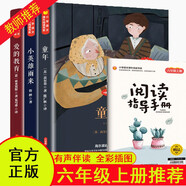 快樂讀書吧六年級上冊（全3冊）人教版語文教材同步書目小英雄雨來+愛的教育+童年 小學生兒童文學課外閱讀精美彩色插圖 贈送閱讀指導手冊