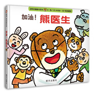 【信誼】加油，熊醫(yī)生（1-3歲）動物村翻翻書系列童書繪本