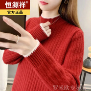 恒源祥羊毛衫女半高領(lǐng)加絨加厚毛衣女秋冬內(nèi)搭2024年新款寬松慵懶針織打 紅色 不加絨 3XL 140-150斤
