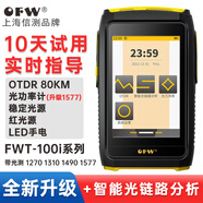 OFW 信測通信可帶光otdr光纖測試儀80km光纖斷點故障尋障儀光纜檢測多功能光時域反射儀 【加光眼/5G版】帶光測百千萬兆1577