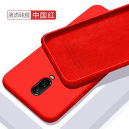 歐米滋 一加6手機殼一加六液態(tài)硅膠oneplus6保護套1+6T全包防摔軟殼A6000磨砂潮男女款 一加6T【中國紅】膚液態(tài)硅膠 - 送鋼化膜