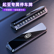 suvmch臨時(shí)停車號(hào)碼牌夜光創(chuàng)意個(gè)性一鍵防隱私挪車電話牌專車專用內(nèi)擺件 起亞K3智跑K5奕跑KX3 單號(hào)碼款-高端灰-合金號(hào)碼牌