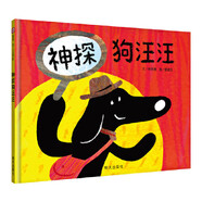 神探狗汪汪（3-8歲） 信誼幼兒文學(xué)獎(jiǎng)