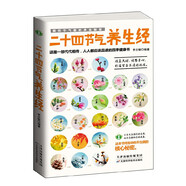 藏在節(jié)氣里的養(yǎng)生智慧：二十四節(jié)氣養(yǎng)生經(jīng)(24節(jié)氣養(yǎng)生法圖書(shū))中醫(yī)書(shū)籍大全