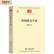 中國俗文學(xué)史（中華現(xiàn)代學(xué)術(shù)名著1）