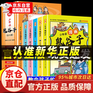 【官方正版】天工開(kāi)物創(chuàng  )新科技 漫畫(huà)版天工開(kāi)物 天工開(kāi)物正版 全套 機械奧秘 創(chuàng  )新科技與大發(fā)明 天工開(kāi)物兒童版 漫畫(huà)版孩子你要懂的第一性原理 漫畫(huà)版第一性原理 【官方正版】漫畫(huà)鬼谷子 全6冊