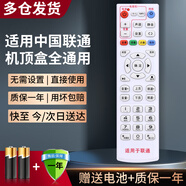 秦軒適用于中國聯(lián)通萬(wàn)能機頂盒遙控器通用創(chuàng  )維中興海信浪潮智慧沃家數碼視訊華為悅盒烽火 升級版